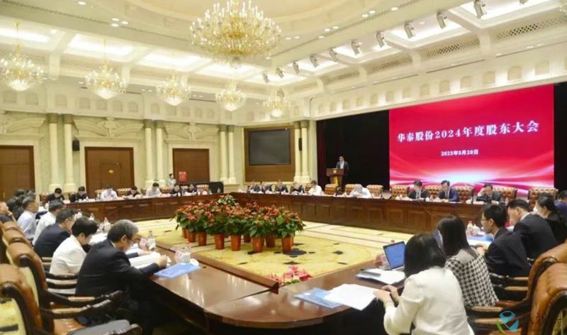 華泰股東大會(huì)1.jpg