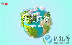 江蘇造紙學(xué)會秘書長童國林教授“紙”和你說行業(yè)前景，不看就虧大了！