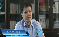 濮陽龍豐紙業(yè)有限公司 趙久會總經(jīng)理