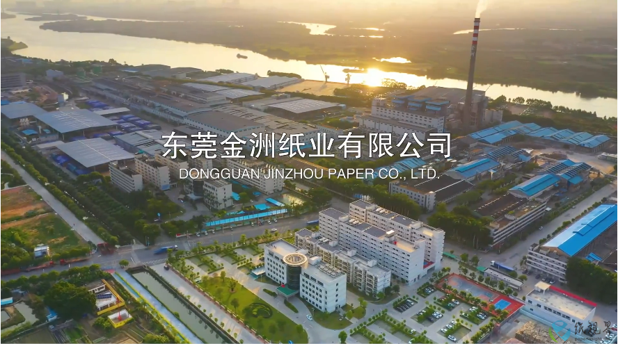 勇立大潮頭踐行中國夢——新時代的東莞金洲紙業(yè)有限公司