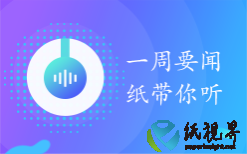 一周要聞（5月5日-5月11日）