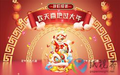 祝大家龍行龘龘，前程朤朤！