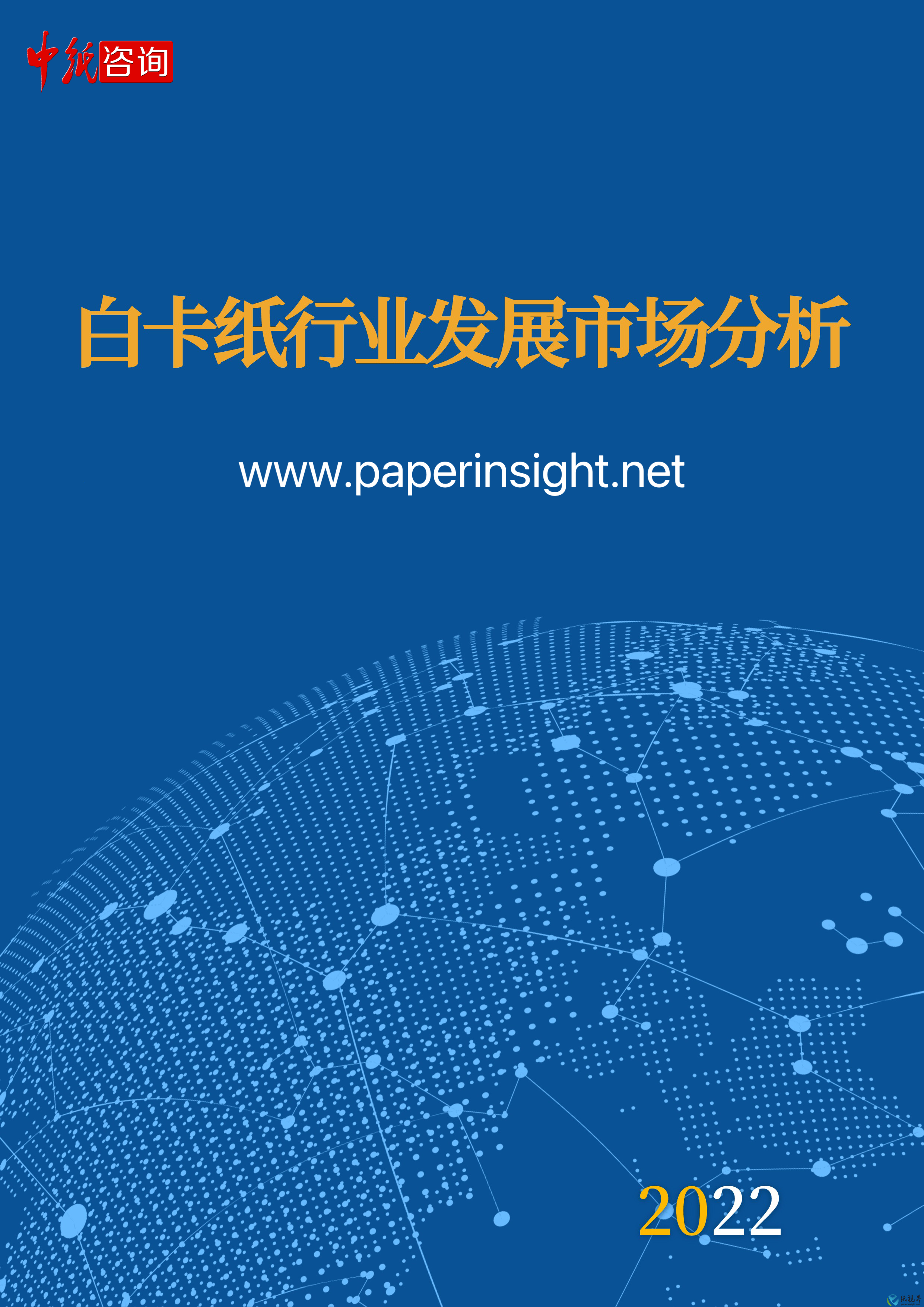 2022年白卡紙行業(yè)發(fā)展市場(chǎng)分析