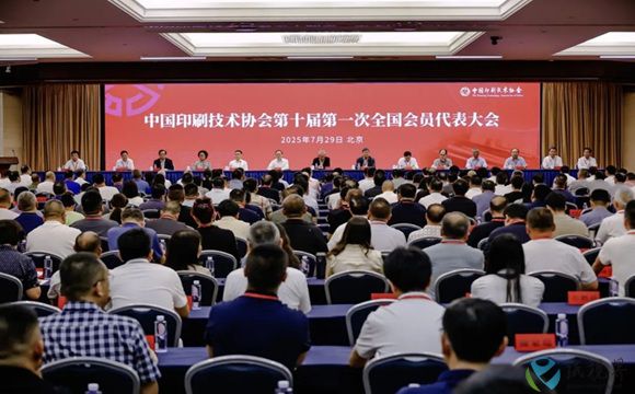 換屆！中國(guó)印協(xié)產(chǎn)生新一屆領(lǐng)導(dǎo)班子