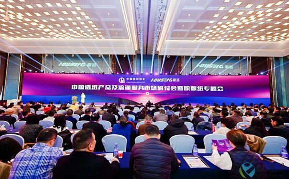 2025中國造紙產(chǎn)品及流通服務(wù)市場研討會暨膠版紙專題會在重慶成功舉辦